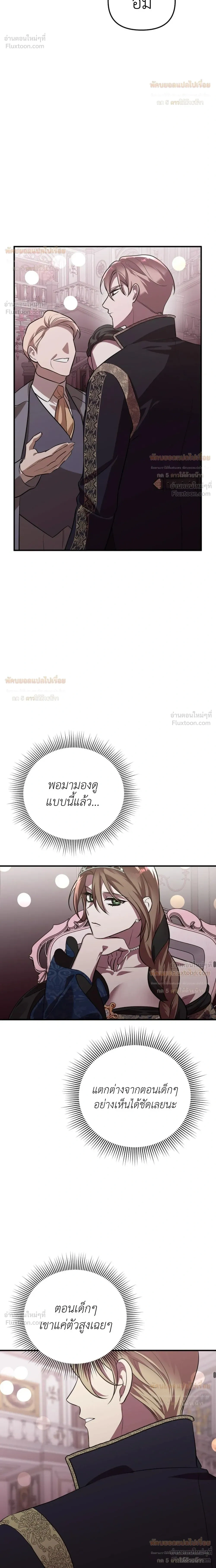 Anyway, We Got Married - ไหนๆเราก็แต่งงานกันแล้วนี่คะ? - หน้า 28