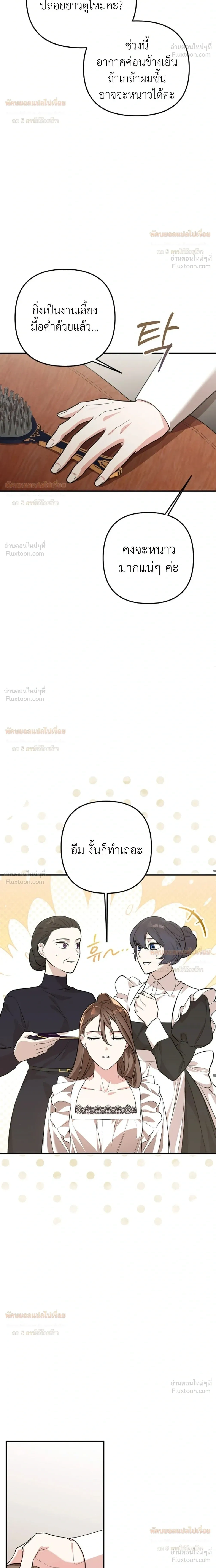 Anyway, We Got Married - ไหนๆเราก็แต่งงานกันแล้วนี่คะ? - หน้า 4