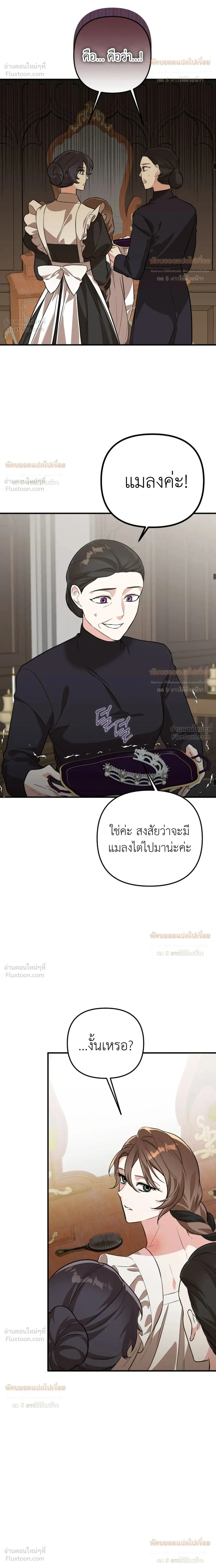 Anyway, We Got Married - ไหนๆเราก็แต่งงานกันแล้วนี่คะ? - หน้า 8