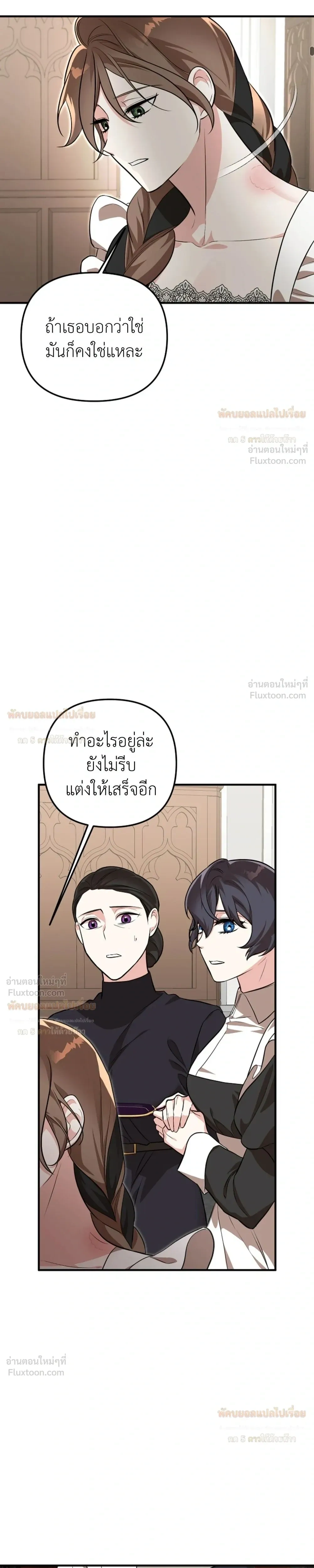 Anyway, We Got Married - ไหนๆเราก็แต่งงานกันแล้วนี่คะ? - หน้า 9