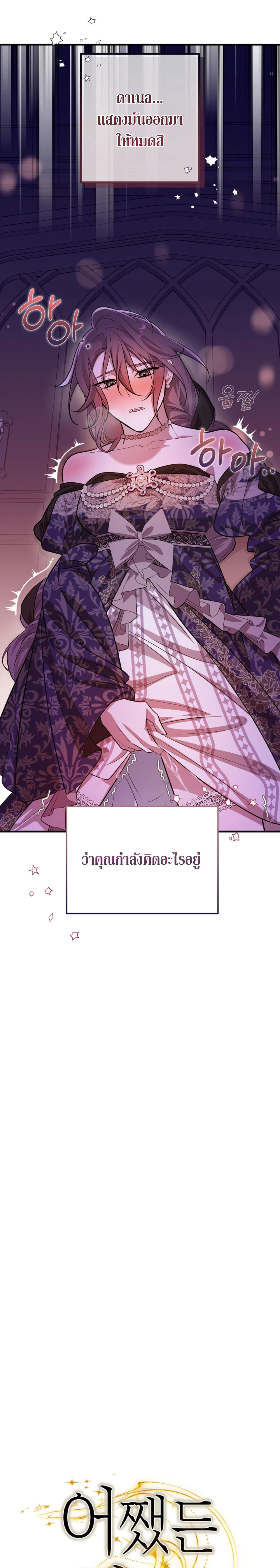 Anyway, We Got Married - ไหนๆเราก็แต่งงานกันแล้วนี่คะ? - หน้า 19