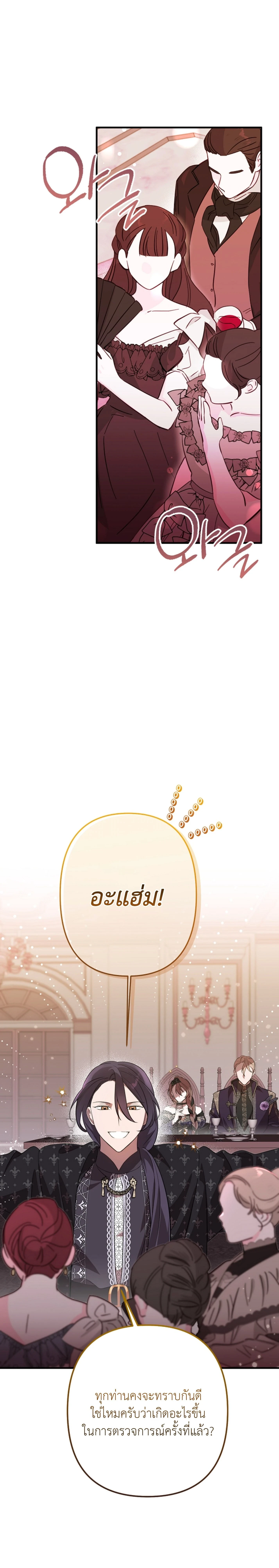 Anyway, We Got Married - ไหนๆเราก็แต่งงานกันแล้วนี่คะ? - หน้า 2