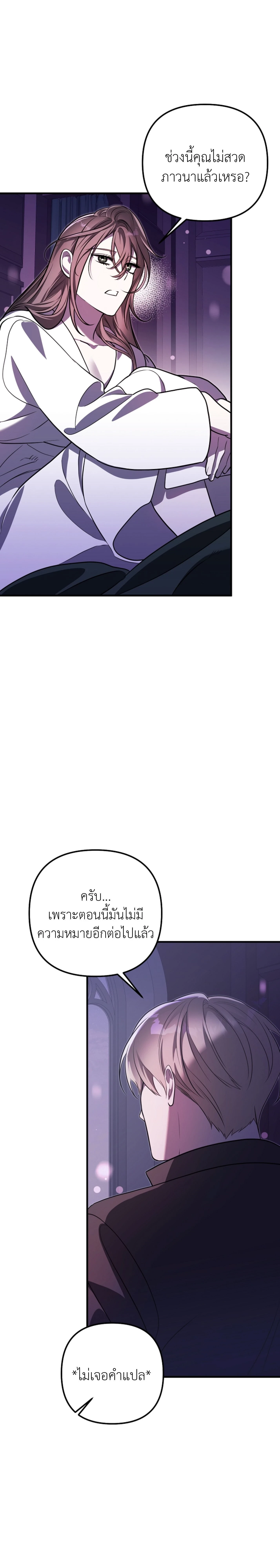 Anyway, We Got Married - ไหนๆเราก็แต่งงานกันแล้วนี่คะ? - หน้า 23
