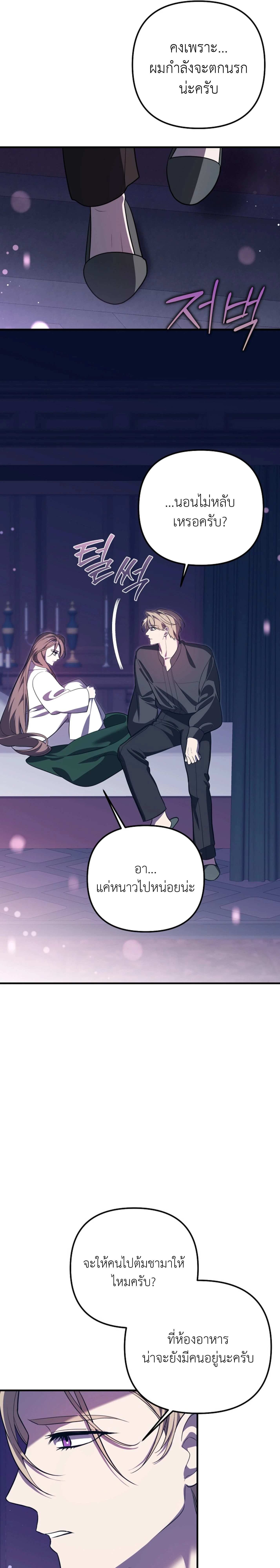 Anyway, We Got Married - ไหนๆเราก็แต่งงานกันแล้วนี่คะ? - หน้า 24