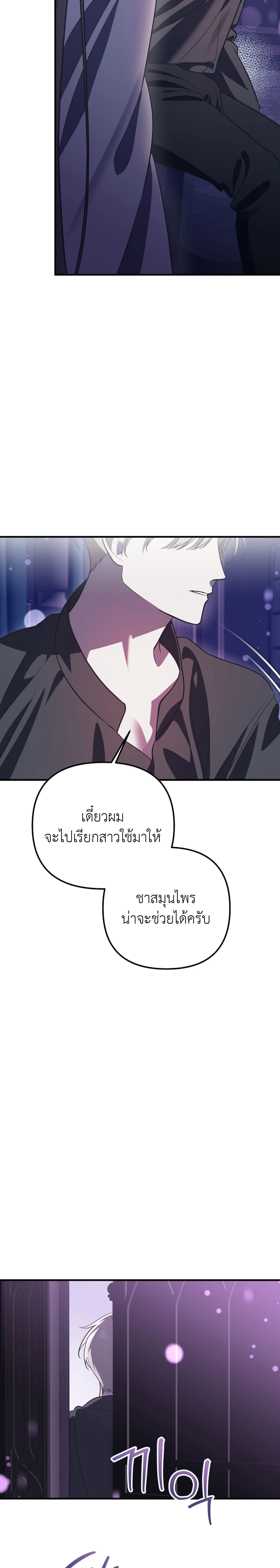 Anyway, We Got Married - ไหนๆเราก็แต่งงานกันแล้วนี่คะ? - หน้า 28