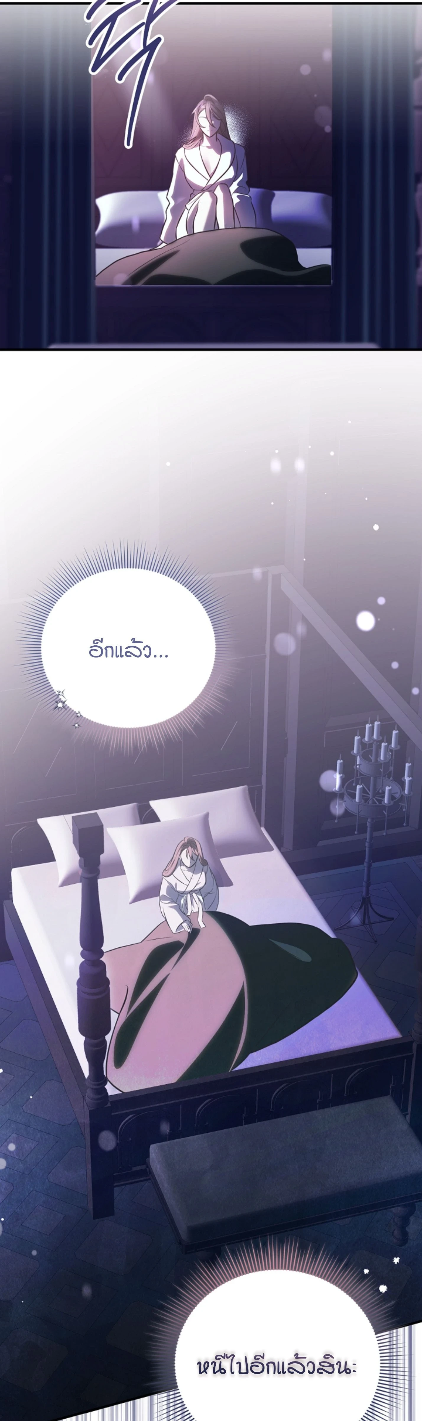 Anyway, We Got Married - ไหนๆเราก็แต่งงานกันแล้วนี่คะ? - หน้า 29