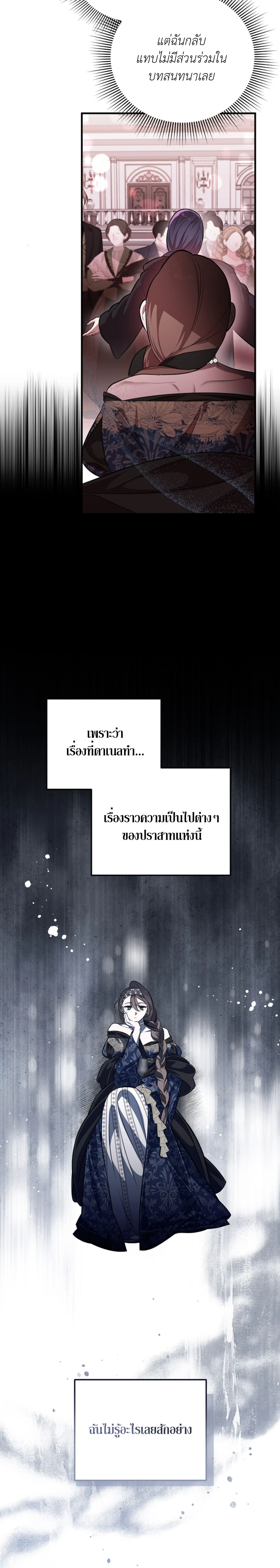 Anyway, We Got Married - ไหนๆเราก็แต่งงานกันแล้วนี่คะ? - หน้า 4