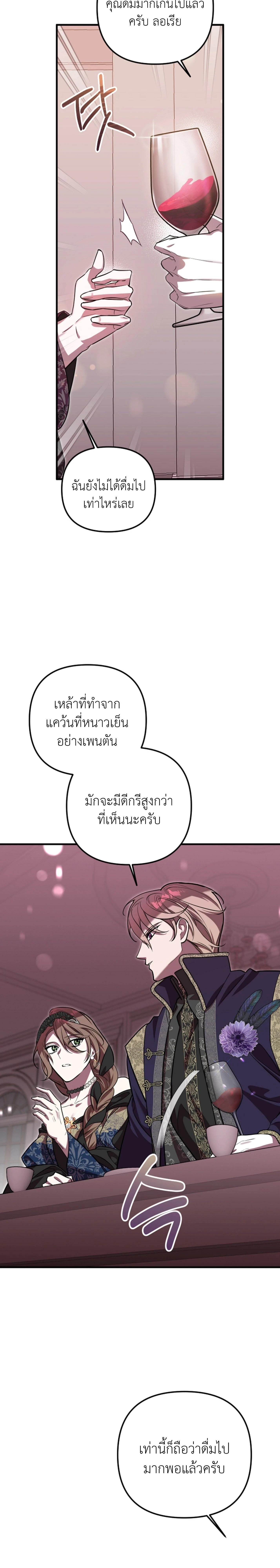 Anyway, We Got Married - ไหนๆเราก็แต่งงานกันแล้วนี่คะ? - หน้า 6