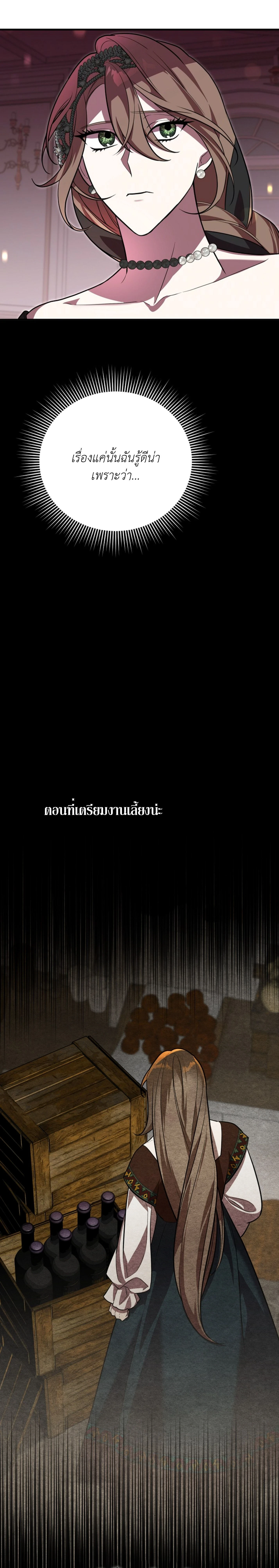 Anyway, We Got Married - ไหนๆเราก็แต่งงานกันแล้วนี่คะ? - หน้า 7