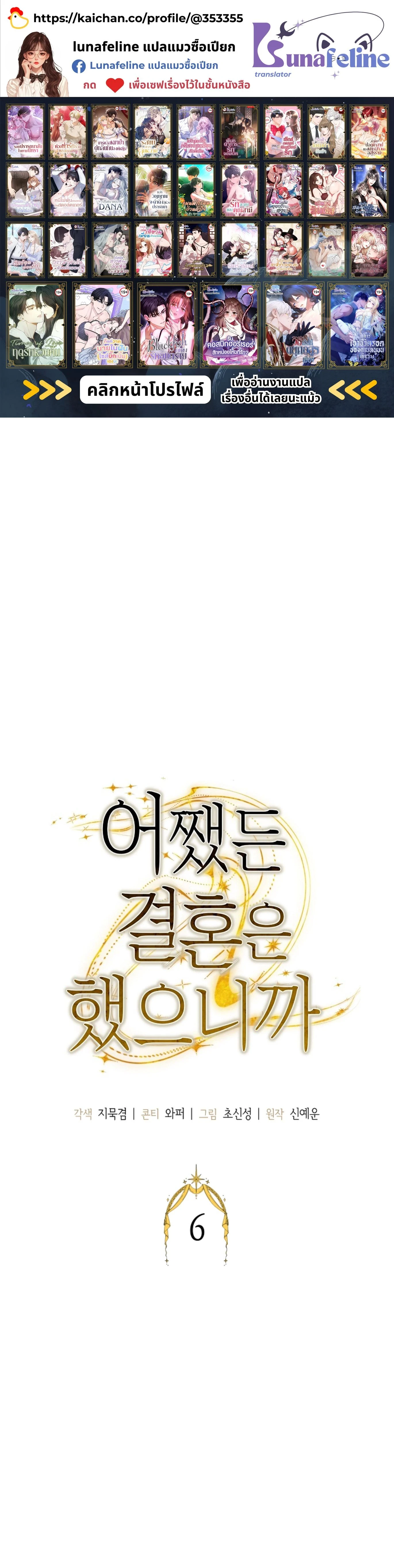 Anyway, We Got Married - ไหนๆเราก็แต่งงานกันแล้วนี่คะ? - หน้า 1
