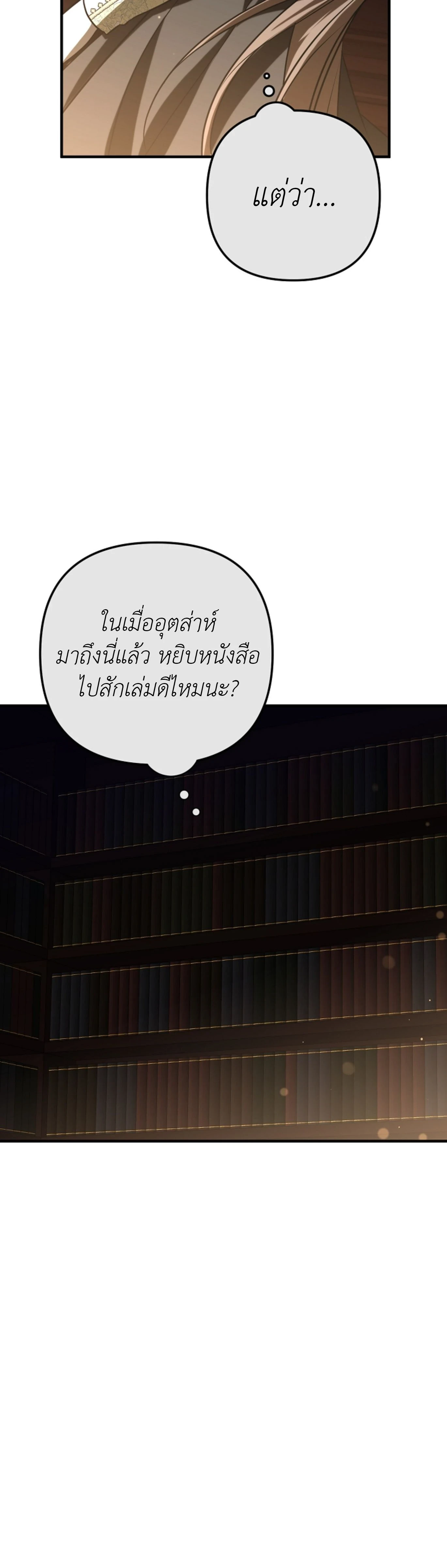 Anyway, We Got Married - ไหนๆเราก็แต่งงานกันแล้วนี่คะ? - หน้า 17