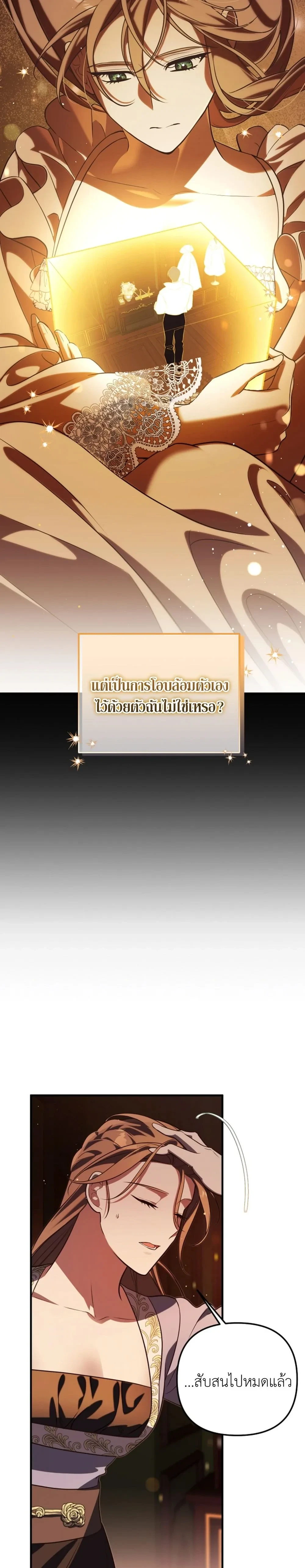 Anyway, We Got Married - ไหนๆเราก็แต่งงานกันแล้วนี่คะ? - หน้า 12