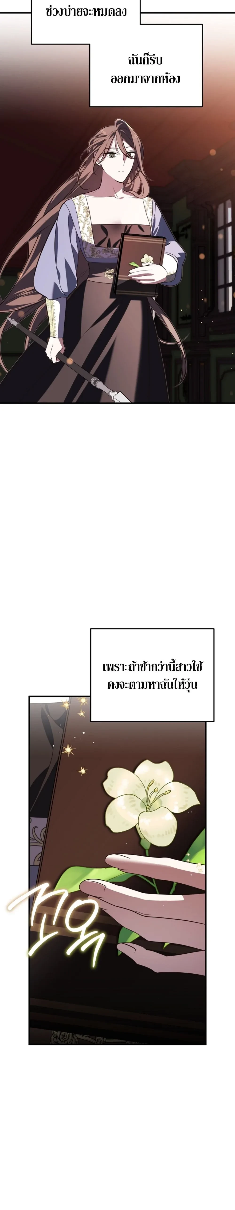 Anyway, We Got Married - ไหนๆเราก็แต่งงานกันแล้วนี่คะ? - หน้า 16