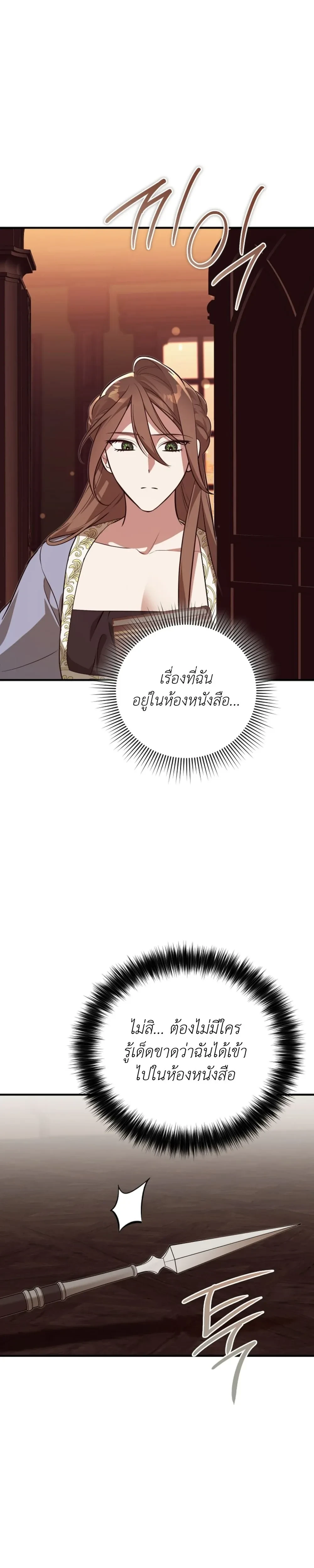Anyway, We Got Married - ไหนๆเราก็แต่งงานกันแล้วนี่คะ? - หน้า 17
