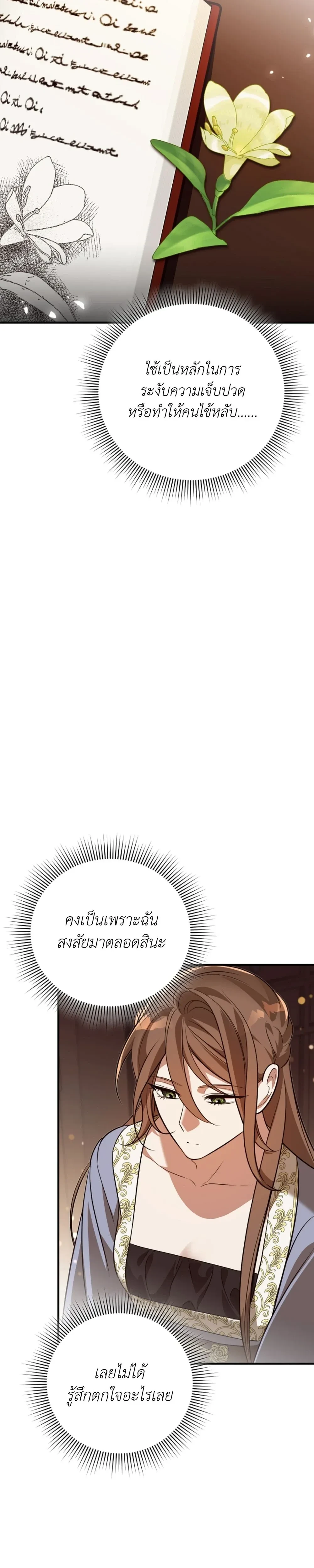 Anyway, We Got Married - ไหนๆเราก็แต่งงานกันแล้วนี่คะ? - หน้า 23