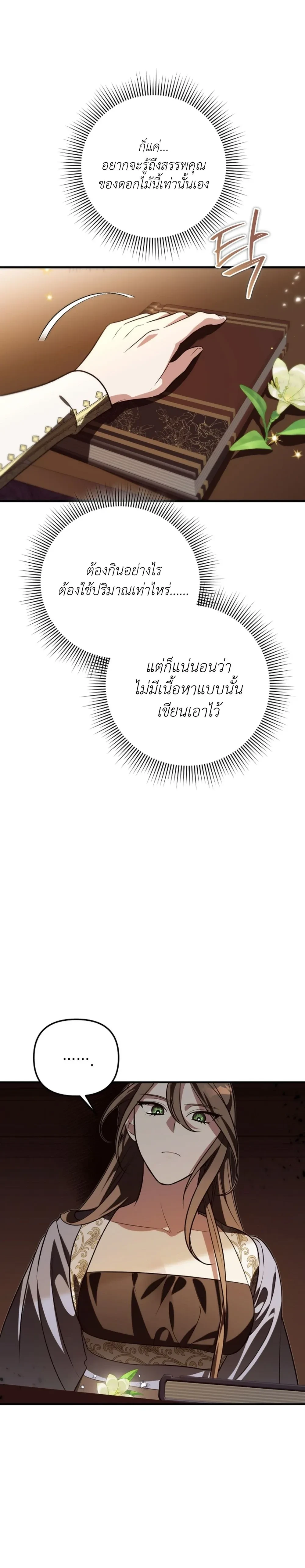 Anyway, We Got Married - ไหนๆเราก็แต่งงานกันแล้วนี่คะ? - หน้า 24