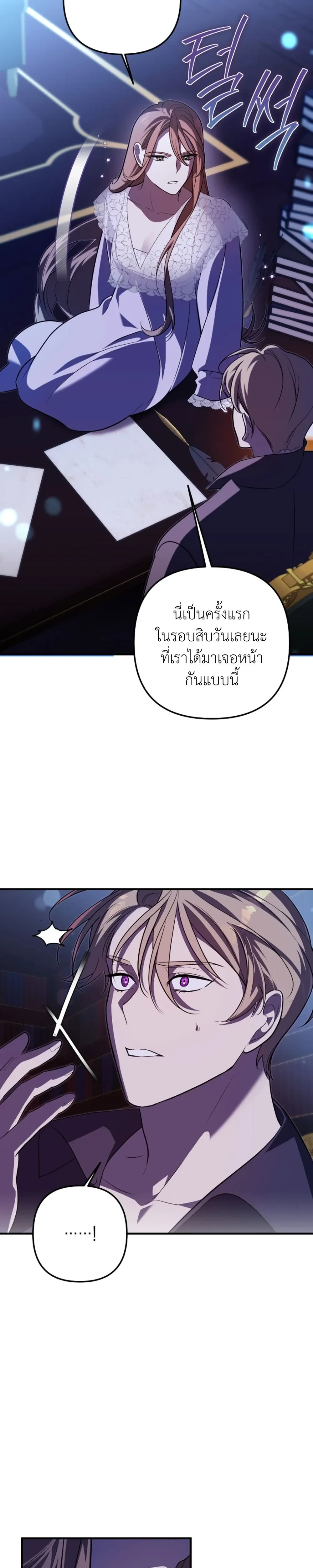 Anyway, We Got Married - ไหนๆเราก็แต่งงานกันแล้วนี่คะ? - หน้า 29