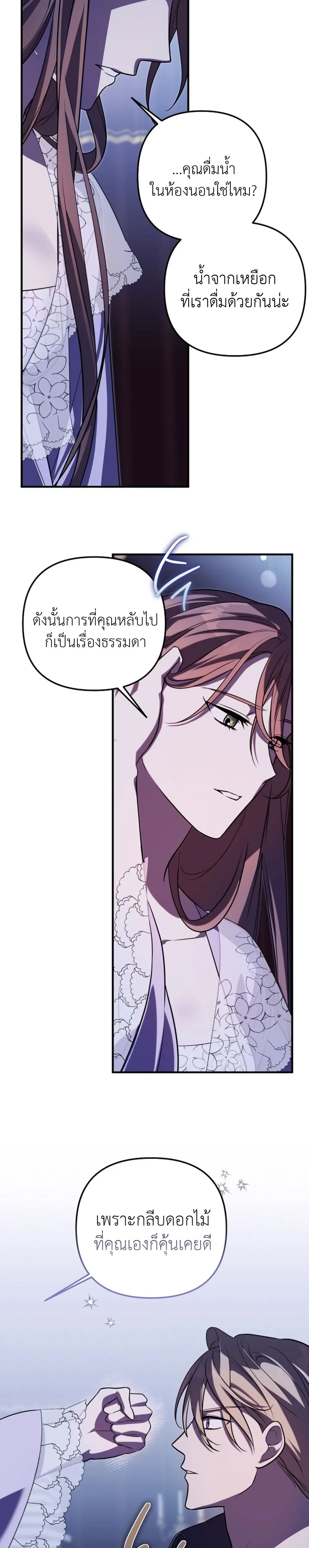 Anyway, We Got Married - ไหนๆเราก็แต่งงานกันแล้วนี่คะ? - หน้า 30