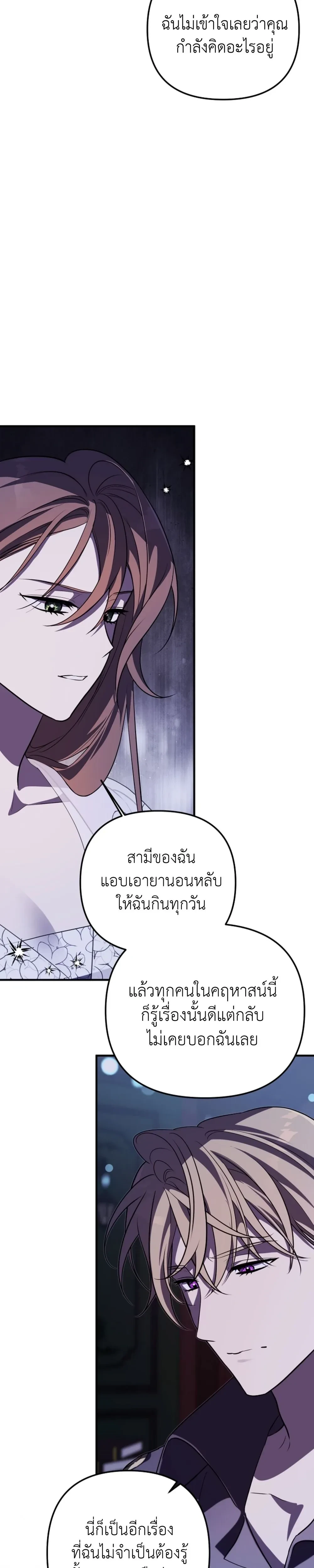 Anyway, We Got Married - ไหนๆเราก็แต่งงานกันแล้วนี่คะ? - หน้า 33