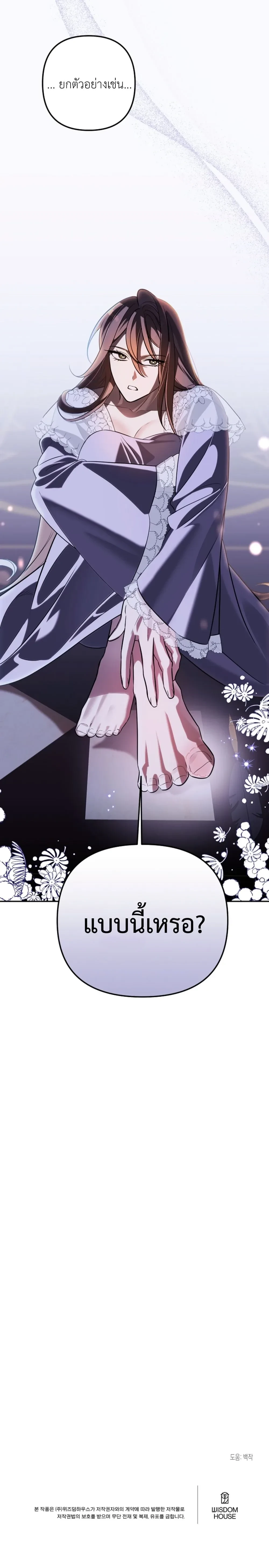 Anyway, We Got Married - ไหนๆเราก็แต่งงานกันแล้วนี่คะ? - หน้า 37