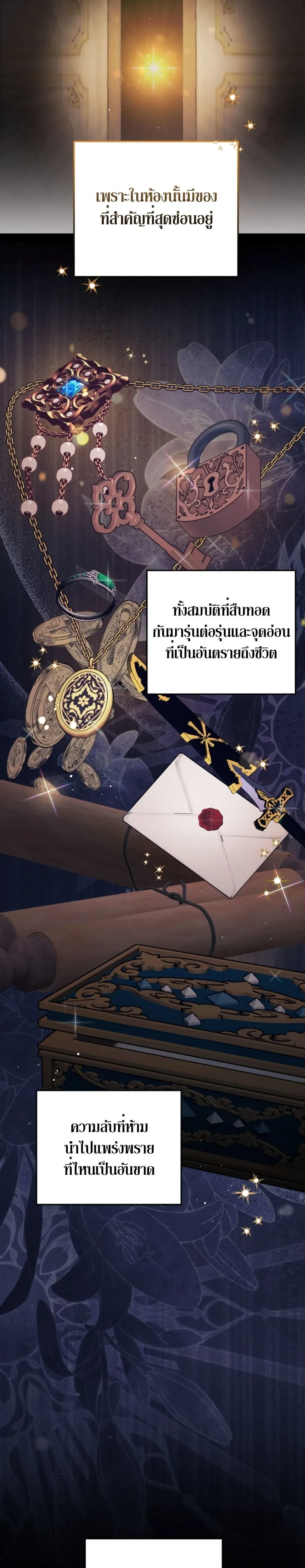 Anyway, We Got Married - ไหนๆเราก็แต่งงานกันแล้วนี่คะ? - หน้า 4