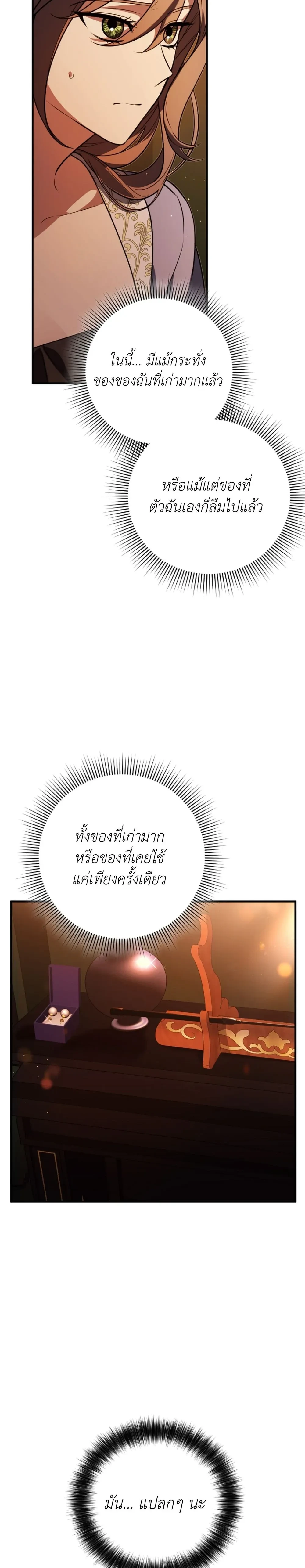 Anyway, We Got Married - ไหนๆเราก็แต่งงานกันแล้วนี่คะ? - หน้า 8