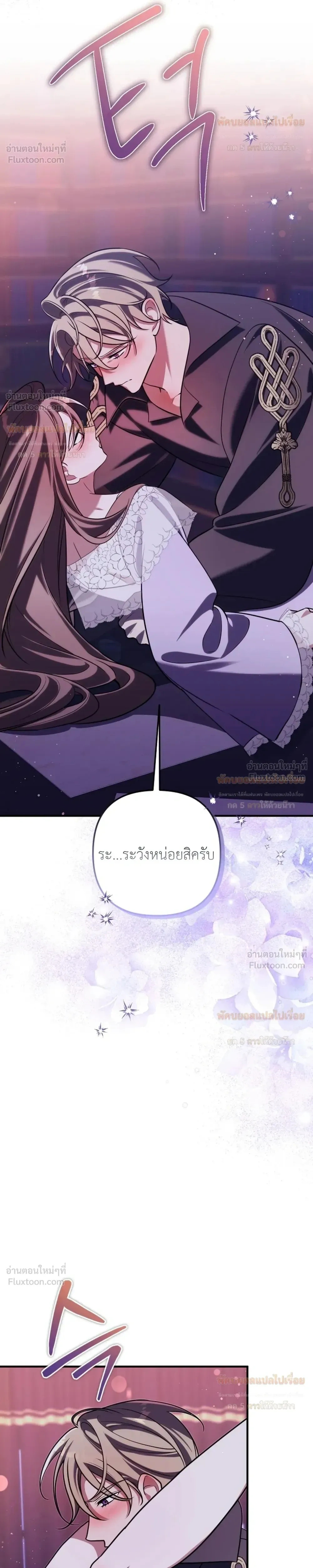 Anyway, We Got Married - ไหนๆเราก็แต่งงานกันแล้วนี่คะ? - หน้า 10