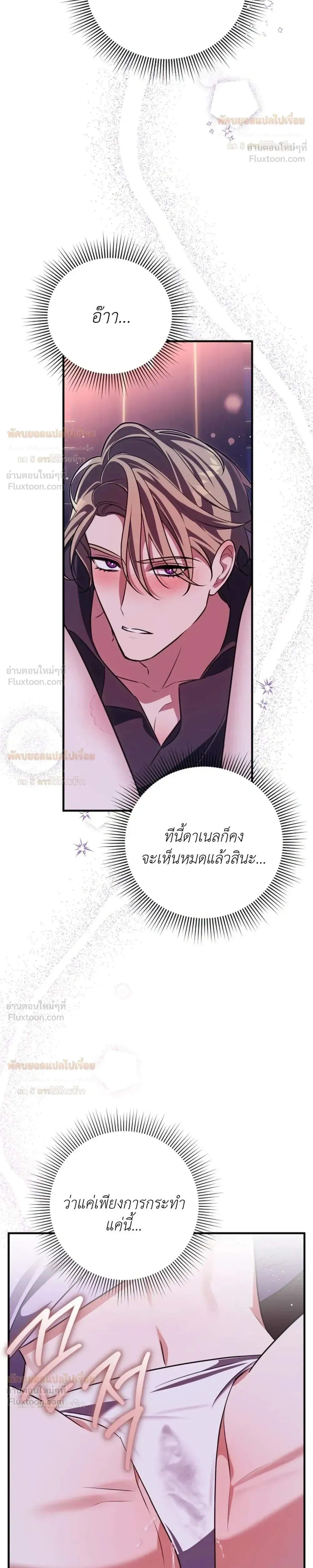 Anyway, We Got Married - ไหนๆเราก็แต่งงานกันแล้วนี่คะ? - หน้า 14