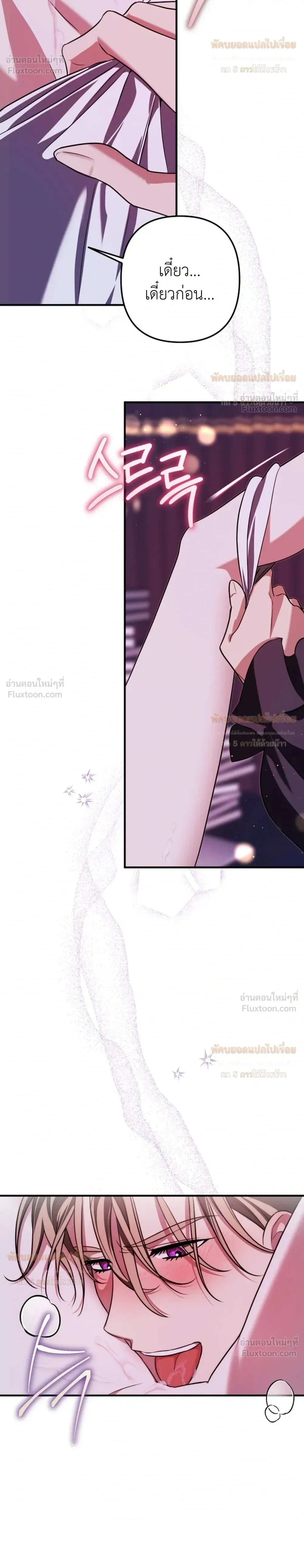 Anyway, We Got Married - ไหนๆเราก็แต่งงานกันแล้วนี่คะ? - หน้า 16