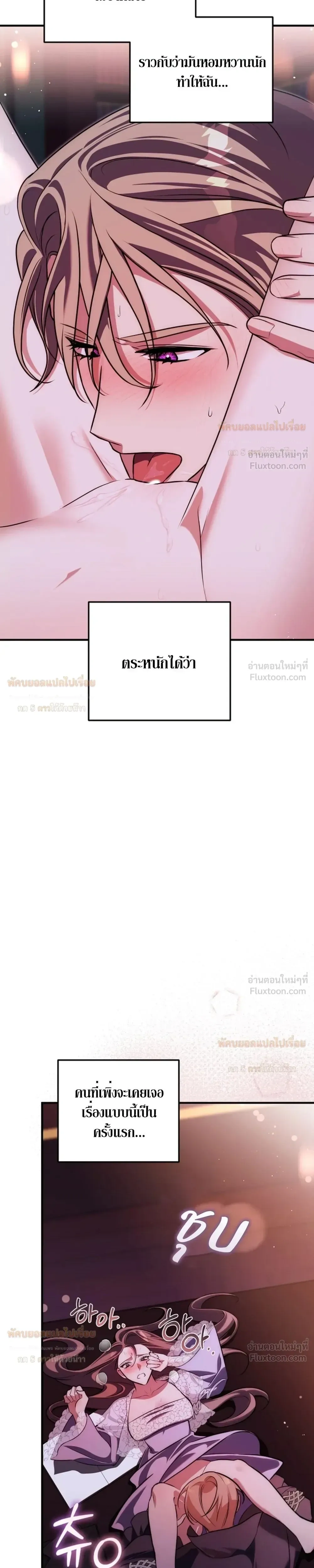 Anyway, We Got Married - ไหนๆเราก็แต่งงานกันแล้วนี่คะ? - หน้า 19