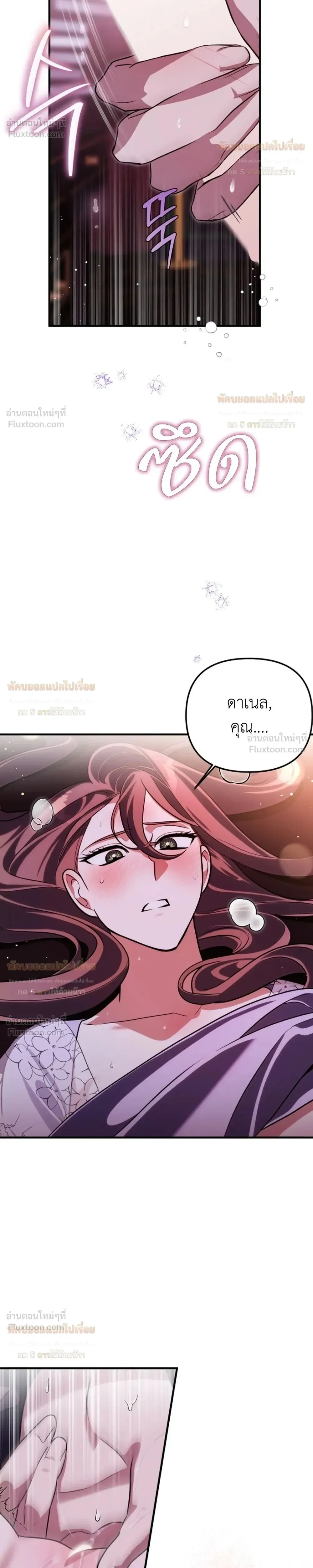 Anyway, We Got Married - ไหนๆเราก็แต่งงานกันแล้วนี่คะ? - หน้า 26