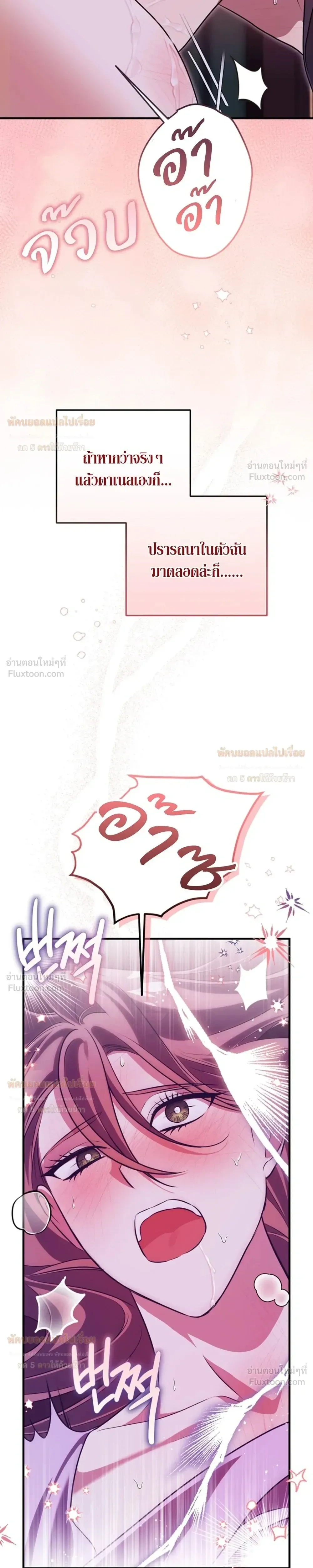 Anyway, We Got Married - ไหนๆเราก็แต่งงานกันแล้วนี่คะ? - หน้า 31