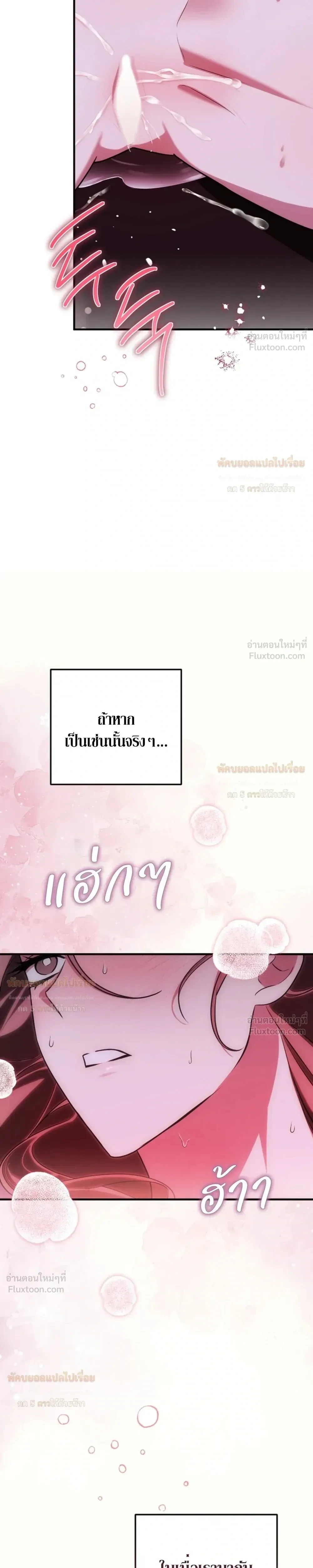 Anyway, We Got Married - ไหนๆเราก็แต่งงานกันแล้วนี่คะ? - หน้า 33