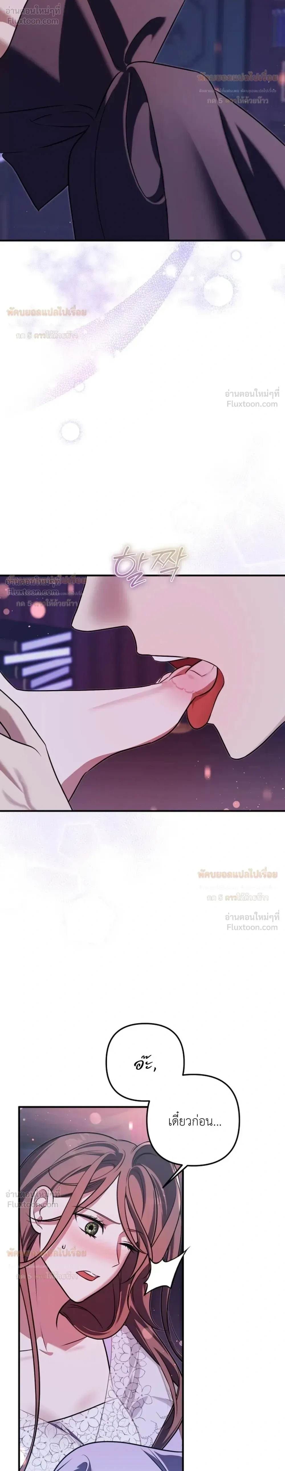 Anyway, We Got Married - ไหนๆเราก็แต่งงานกันแล้วนี่คะ? - หน้า 8