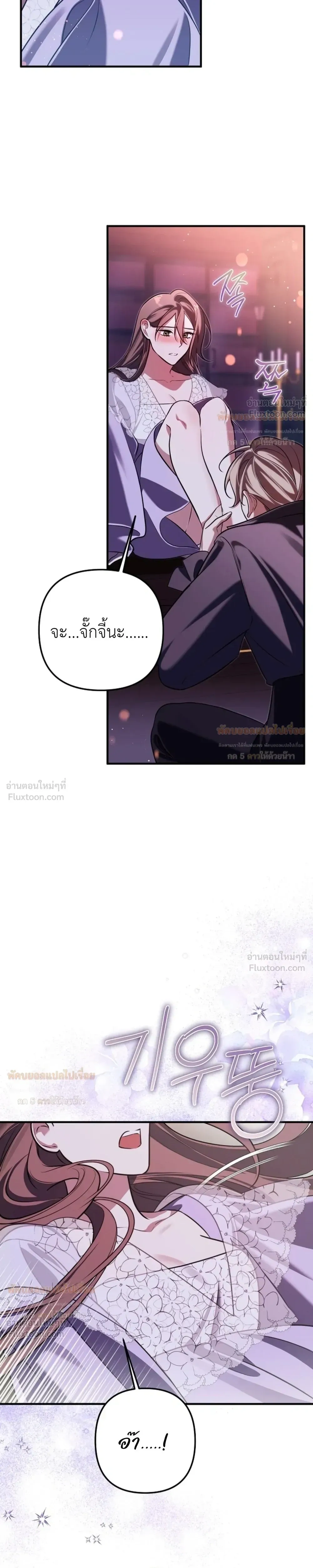 Anyway, We Got Married - ไหนๆเราก็แต่งงานกันแล้วนี่คะ? - หน้า 9