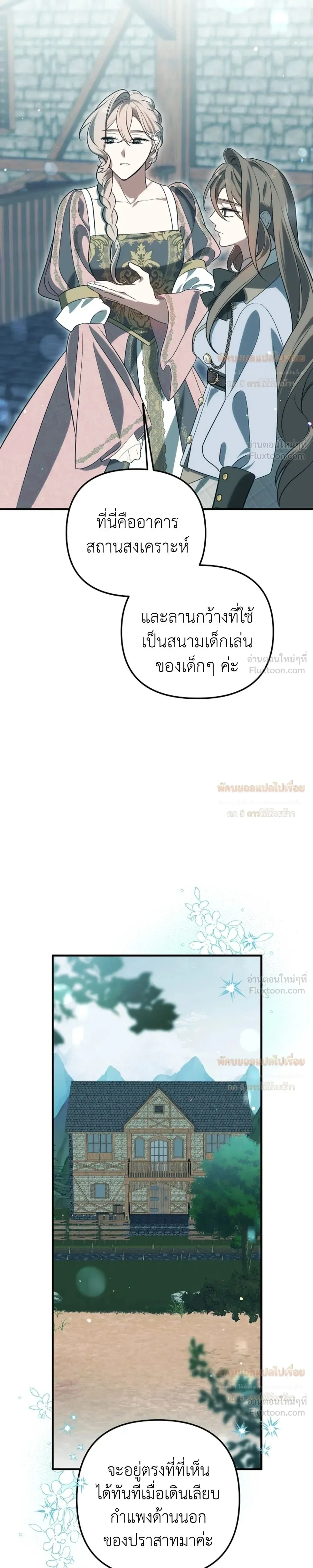 Anyway, We Got Married - ไหนๆเราก็แต่งงานกันแล้วนี่คะ? - หน้า 23