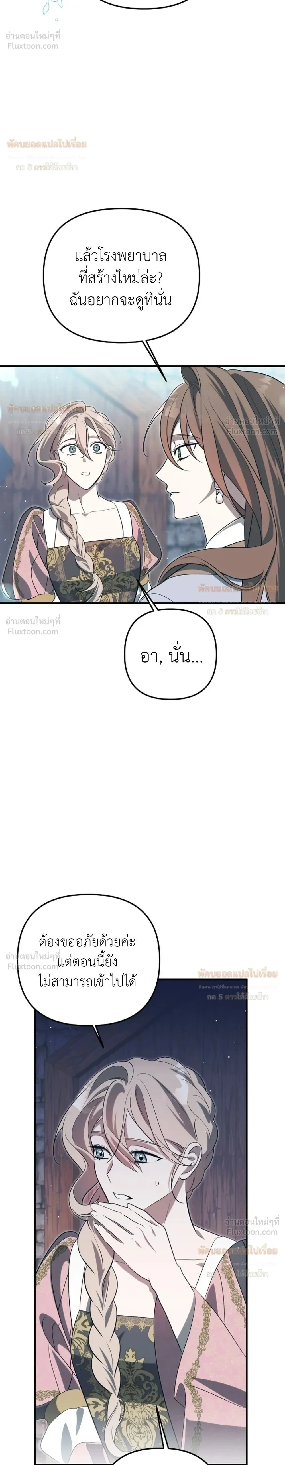 Anyway, We Got Married - ไหนๆเราก็แต่งงานกันแล้วนี่คะ? - หน้า 24