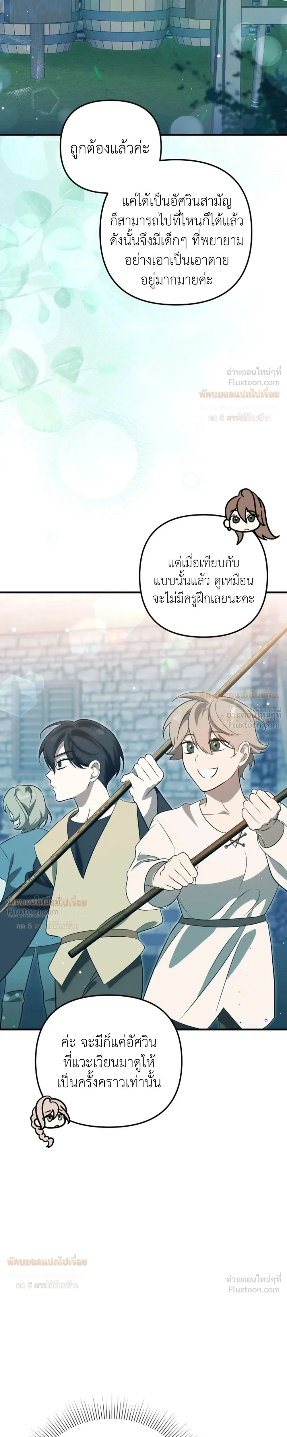 Anyway, We Got Married - ไหนๆเราก็แต่งงานกันแล้วนี่คะ? - หน้า 27