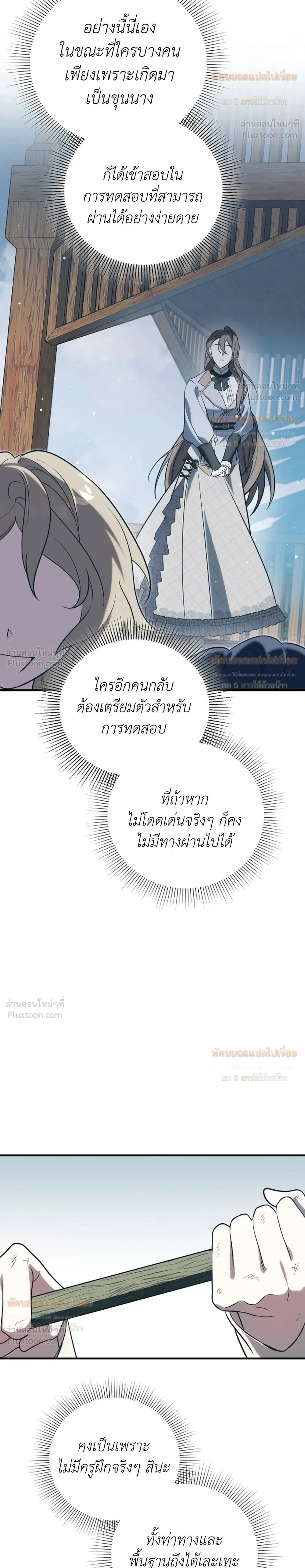 Anyway, We Got Married - ไหนๆเราก็แต่งงานกันแล้วนี่คะ? - หน้า 28