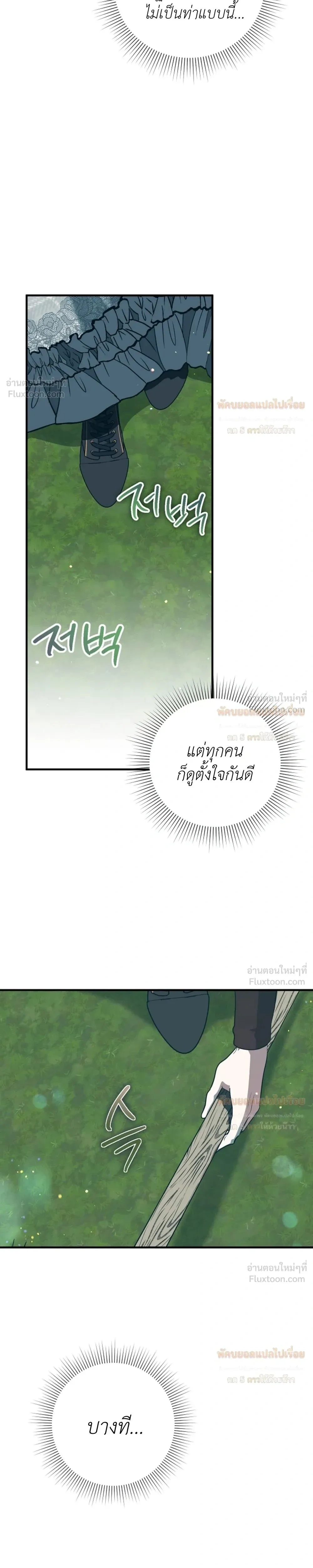 Anyway, We Got Married - ไหนๆเราก็แต่งงานกันแล้วนี่คะ? - หน้า 29