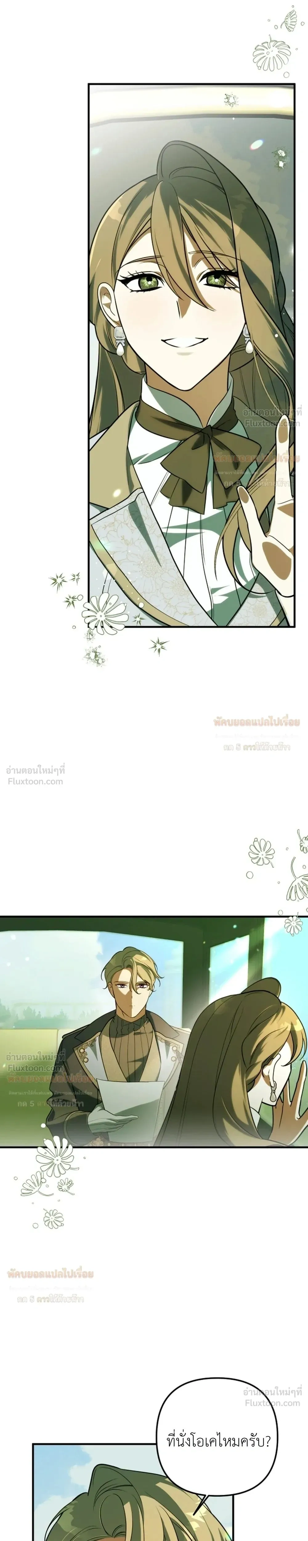 Anyway, We Got Married - ไหนๆเราก็แต่งงานกันแล้วนี่คะ? - หน้า 3