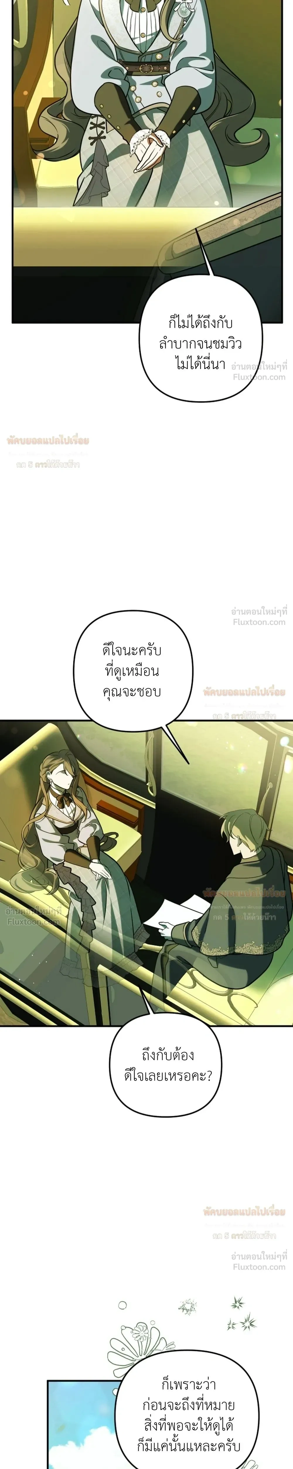 Anyway, We Got Married - ไหนๆเราก็แต่งงานกันแล้วนี่คะ? - หน้า 5