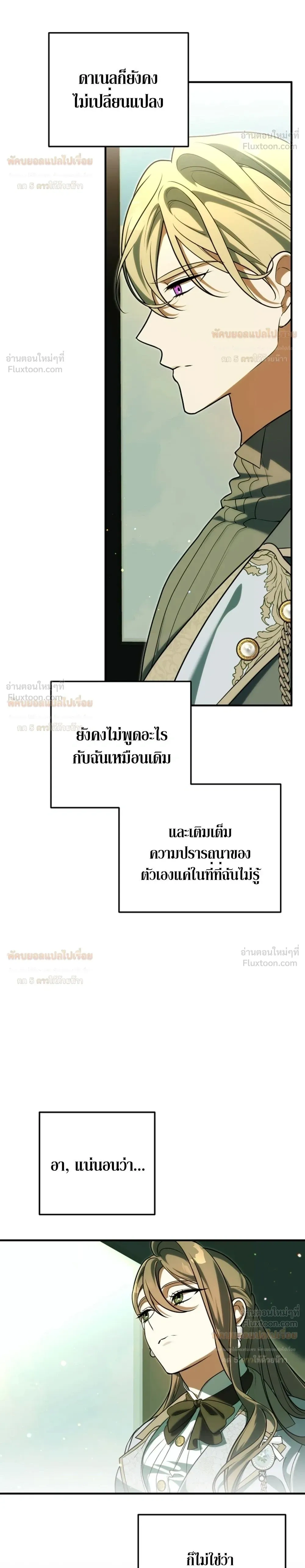 Anyway, We Got Married - ไหนๆเราก็แต่งงานกันแล้วนี่คะ? - หน้า 8