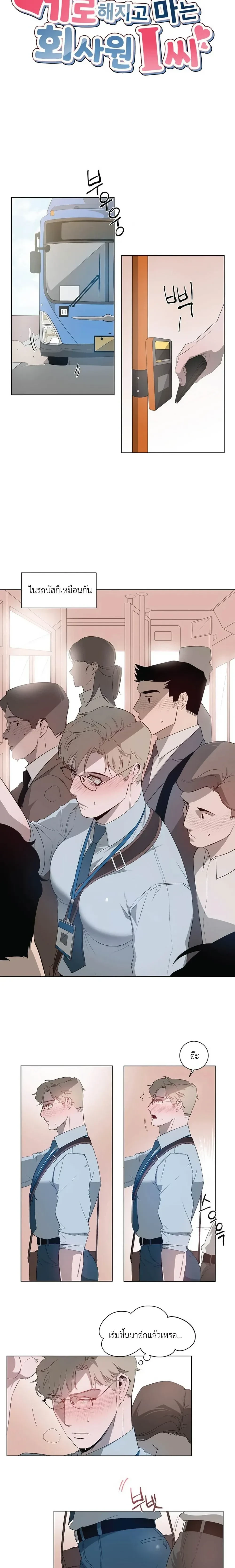 Mr. I, an Office Worker Who Somehow Gets Tired - คุณ I พนักงานออฟฟิศที่รู้สึกเหนื่อยอย่างไม่ทราบสาเหตุ - หน้า 2