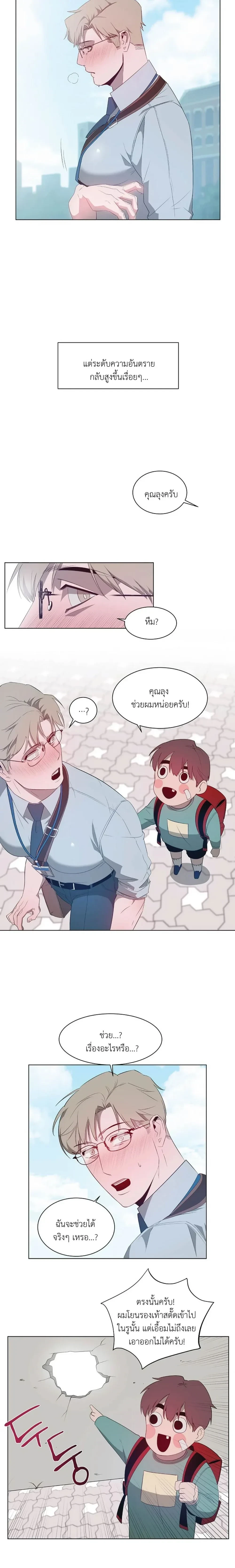 Mr. I, an Office Worker Who Somehow Gets Tired - คุณ I พนักงานออฟฟิศที่รู้สึกเหนื่อยอย่างไม่ทราบสาเหตุ - หน้า 5