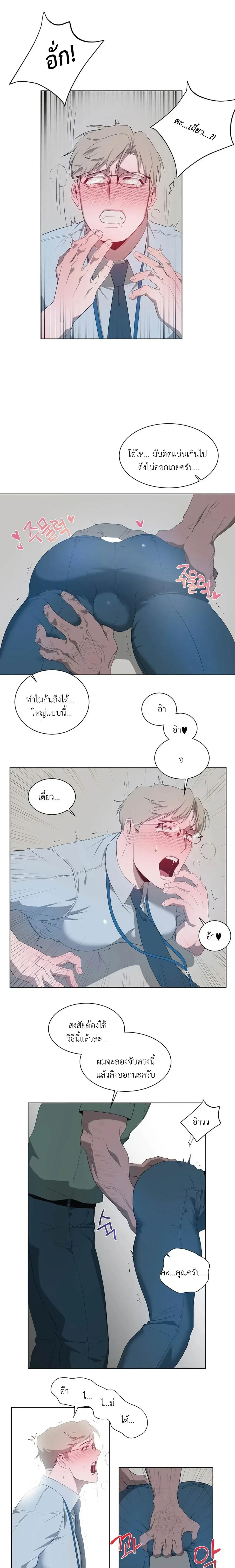 Mr. I, an Office Worker Who Somehow Gets Tired - คุณ I พนักงานออฟฟิศที่รู้สึกเหนื่อยอย่างไม่ทราบสาเหตุ - หน้า 8