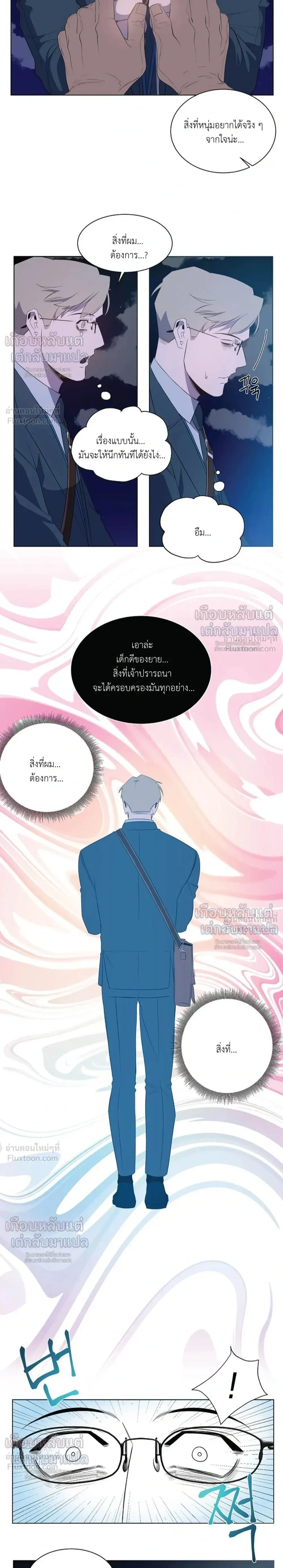 Mr. I, an Office Worker Who Somehow Gets Tired - คุณ I พนักงานออฟฟิศที่รู้สึกเหนื่อยอย่างไม่ทราบสาเหตุ - หน้า 11