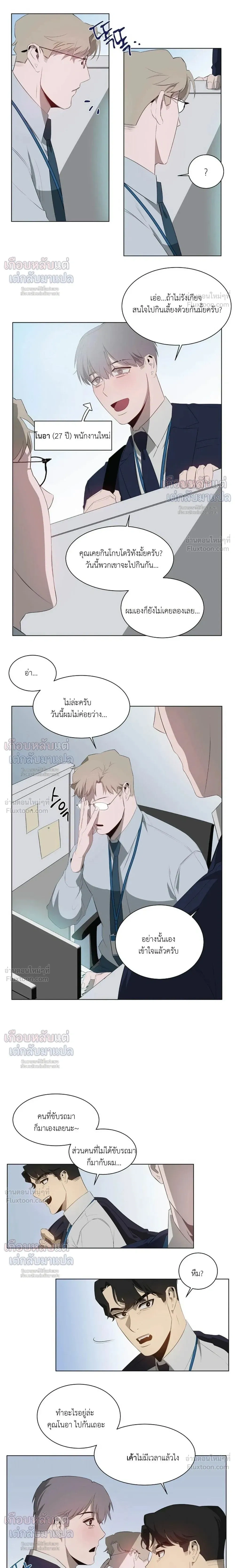 Mr. I, an Office Worker Who Somehow Gets Tired - คุณ I พนักงานออฟฟิศที่รู้สึกเหนื่อยอย่างไม่ทราบสาเหตุ - หน้า 2