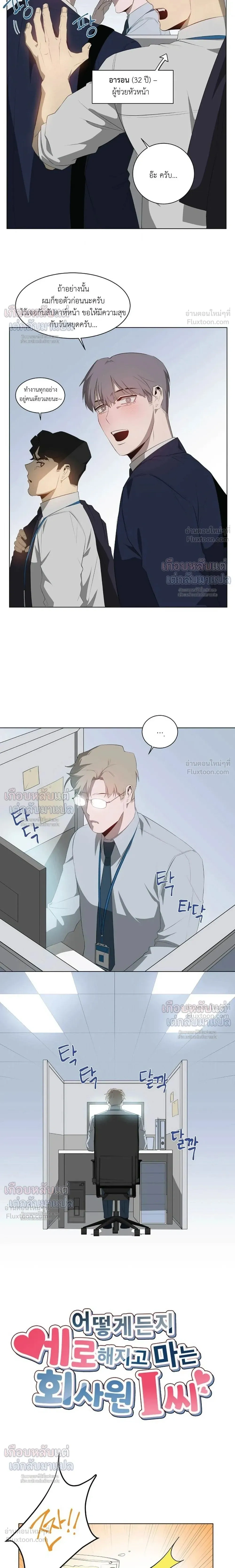 Mr. I, an Office Worker Who Somehow Gets Tired - คุณ I พนักงานออฟฟิศที่รู้สึกเหนื่อยอย่างไม่ทราบสาเหตุ - หน้า 3