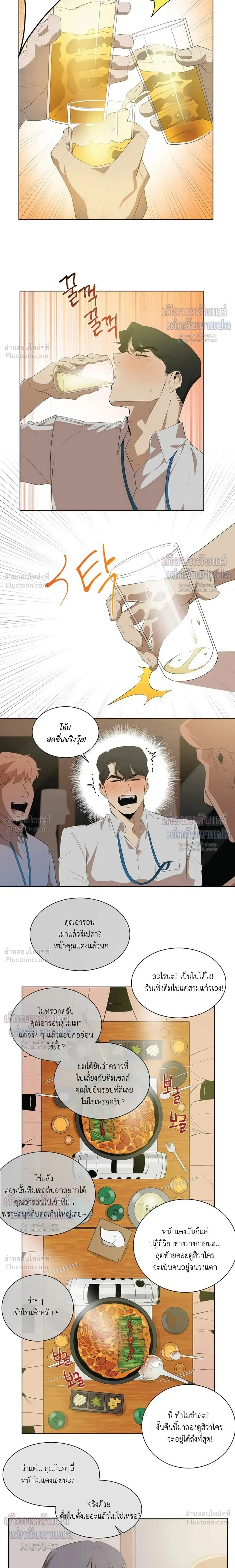 Mr. I, an Office Worker Who Somehow Gets Tired - คุณ I พนักงานออฟฟิศที่รู้สึกเหนื่อยอย่างไม่ทราบสาเหตุ - หน้า 4